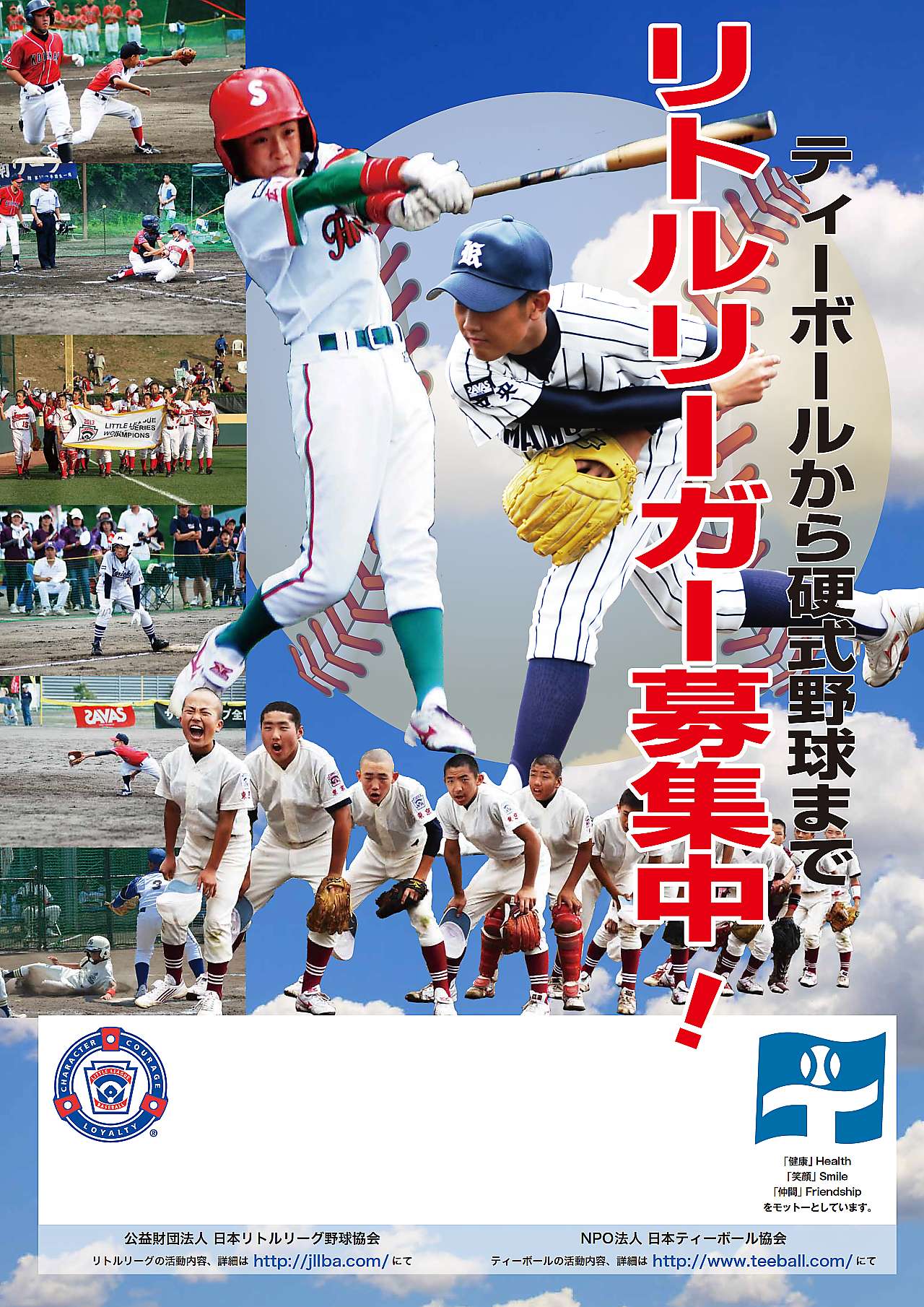 リトルリーグ