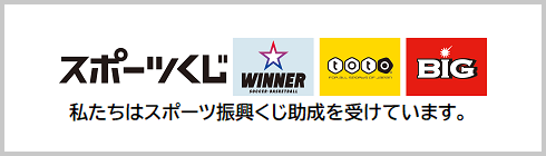 スポーツくじ
