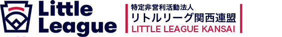 リトルリーグ関西連盟